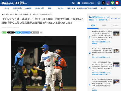 中日・川上理偉、意気込みを語る