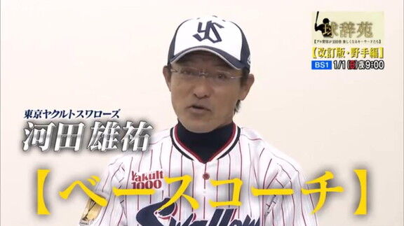 1月1日放送　球辞苑「2022改訂版（野手編）」