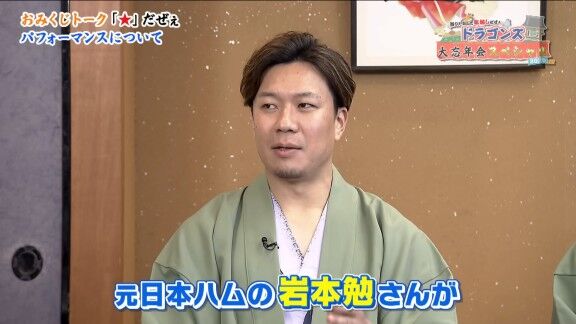 中日・大野雄大「僕、岩本さんの“まいど”が大好きで、引き継がせてもらっていいですか?」 元日本ハム・岩本勉さん「全然いいよ!やってやぁ!」 → 大野雄大「でも、まだ一度もできていないです(笑)」