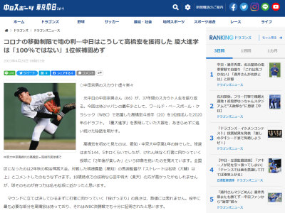 元中日スカウト・中田宗男さん「ギリギリまで結論を待って良かった。世界を相手に堂々と投げる姿を見て、改めて3年前を思い出しました」