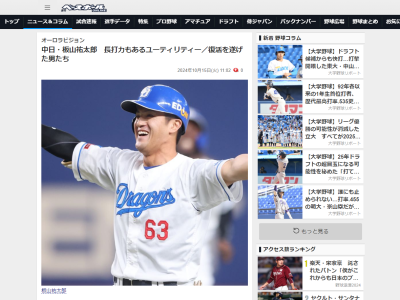 中日・板山祐太郎が「自分の特徴」と語ること