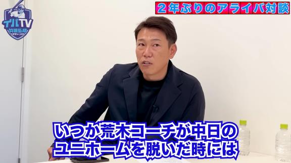 2年ぶりの“アライバ対談”が実現！！！　井端弘和さん「いつか荒木コーチが中日のユニホームを脱いだ時にはイバTVがアライバTVに変わる」【動画】