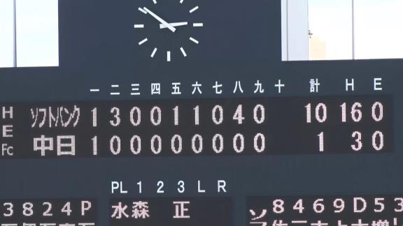 10月24日(土)　ファーム公式戦「中日vs.ソフトバンク」【試合結果、打席結果】　中日2軍、首位・ソフトバンクに1-10で敗戦…