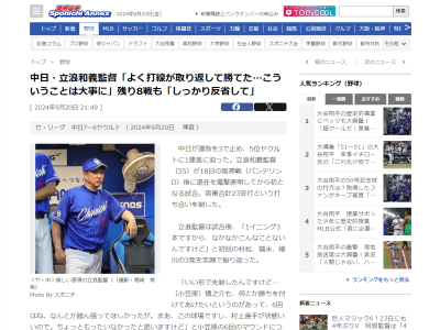 中日・立浪和義監督、負傷交代した木下拓哉の状態を説明する