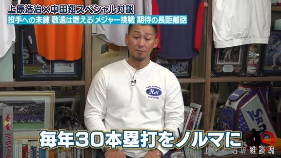 中田翔さん、中日・細川成也への期待を語る