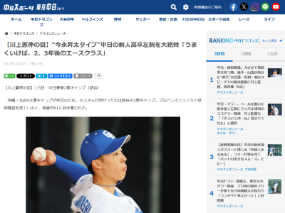 川上憲伸さんが「うまくいけば、2,3年後にドラゴンズのエースクラスになっているんじゃないかな。チャンスがあれば今年のどこかで1軍で投げていてもおかしくないくらいの感じで投げていた」と絶賛していた中日投手