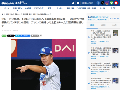 中日・井上一樹監督、バンテリンドーム6連戦へ最低条件に“4勝2敗”を掲げる