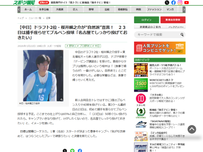 中日ルーキーたちが『ドーピング講習会』を受ける → ドラフト2位・櫻井頼之介がコメント