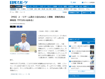 中日・柳裕也、CS争いへの思いを語る