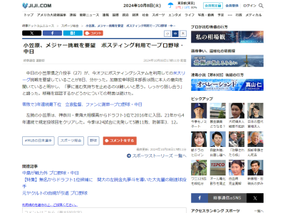 中日・加藤球団本部長、小笠原慎之介のメジャー挑戦・ポスティング要望について言及する