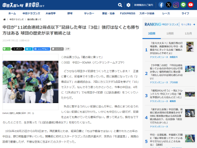 中日が“11試合連続2得点以下”を記録したシーズンは…