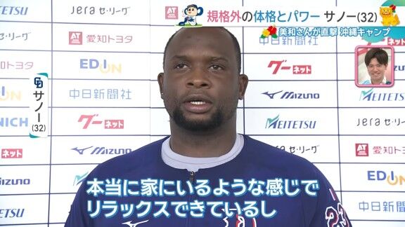 Q.中日ドラゴンズは良い環境ですか? → 中日新助っ人・サノーは…【動画】