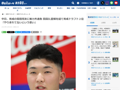 中日・菊田翔友、戦力外通告…　感謝の言葉を口にする