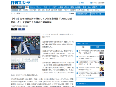 中日・福永裕基「いろんな感情があった。悔しいとか、焦りだとか…」