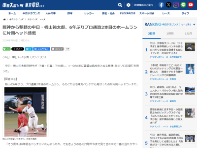 「そう言えば6年前もベンチにいたんやったか。でもきょうのあの打球が今まで見てきた中で一番の当たりやったわ」　中日・板山祐太郎のプロ通算2本のホームラン、そのどちらも味方ベンチから見守っていたのが…