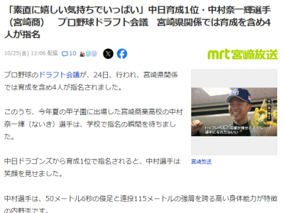 中日育成ドラフト1位・中村奈一輝、ドラフト指名を喜ぶ「ずっと待っていて…」