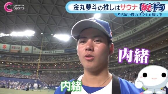 中日・金丸夢斗の“癖”が明かされる