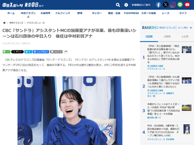 サンデードラゴンズ、加藤愛アナが卒業へ　後任は…？