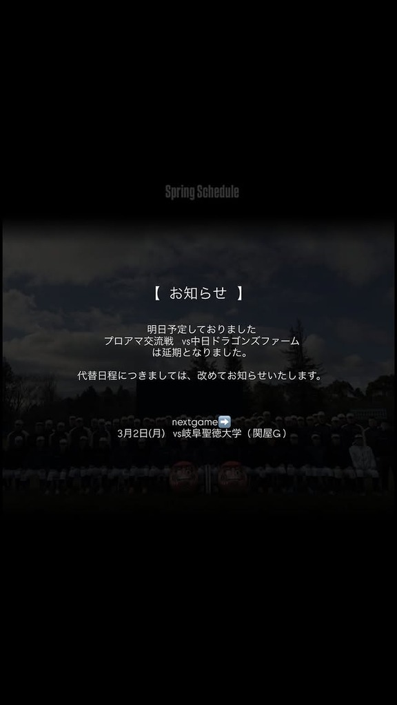 中日ドラゴンズ2軍、予定されていたプロアマ交流戦は後日に延期へ