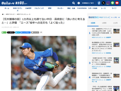 元中日コーチ・荒木雅博さん、高橋宏斗の投球について言及する