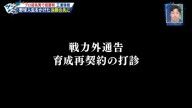中日・三浦瑞樹、中日ドラゴンズ移籍決断の思いを明かす