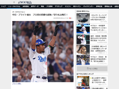 中日・ブライト健太「先発で出たときに、もっと打てるように頑張ります」