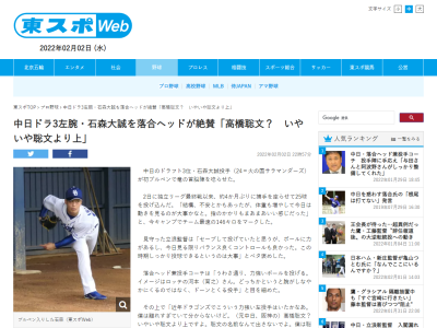 中日 落合英二コーチ ドラ3 石森大誠投手についての取材対応で高橋聡文さんの名前を挙げられると 高橋聡文 いやいや聡文より上ですよ ドラ要素 のもとけ
