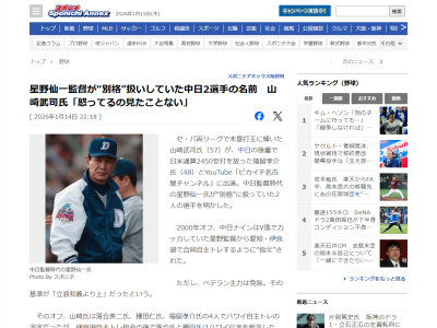山﨑武司さん、当時の中日・星野仙一監督が“扱いが別格だった”2人の選手を明かす