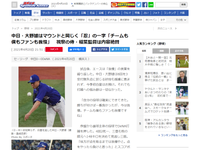 中日・大野雄大投手「我慢するしかない。点やったら負けやと思いながら投げていました。今はチームも僕もファンも我慢ですね」