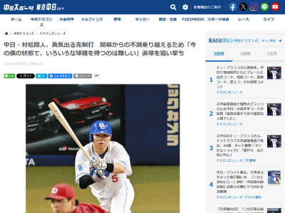 中日・村松開人、自身の打撃の状態について「まだ頭の中のイメージと実際が…」