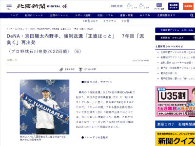 DeNA・京田陽太選手、移籍が決まった時は中日・柳裕也投手が「一番心配してくれた」