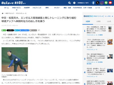 中日・松葉貴大が現在取り組んでいることが明かされる