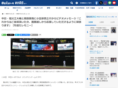 ナショナルズ・小笠原慎之介、中日・祖父江大輔&岡田俊哉へメッセージ