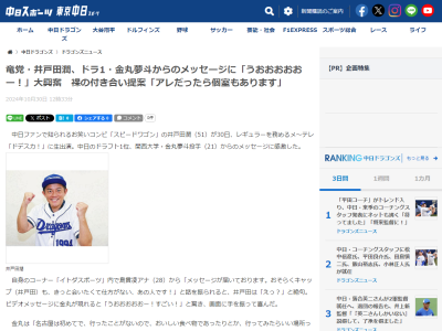 中日ドラフト1位・金丸夢斗「サウナが好きなので、一緒に行けたらいいなって思ってます」　井戸田潤さん「にぎやかなところがちょっとアレだったら個室もあります。裸の付き合いをしながら…」