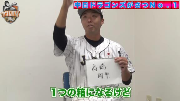 吉見一起さんが明かす、ロッカーが汚かった2選手　中日・高橋周平ともう1人は…