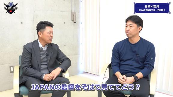 侍ジャパン・吉見一起コーチ、井端弘和監督を見て驚いたことが？「こんなに…」