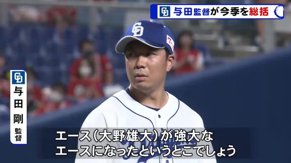 中日・与田監督に「終盤の短期間でガラッと人が変わった」と言わしめた選手とは…？【動画】