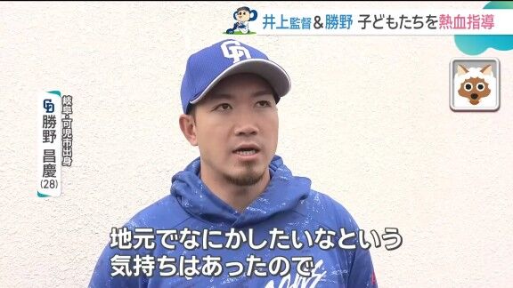 中日・勝野昌慶が打席に入り中学生と対戦 → 井上一樹監督は…