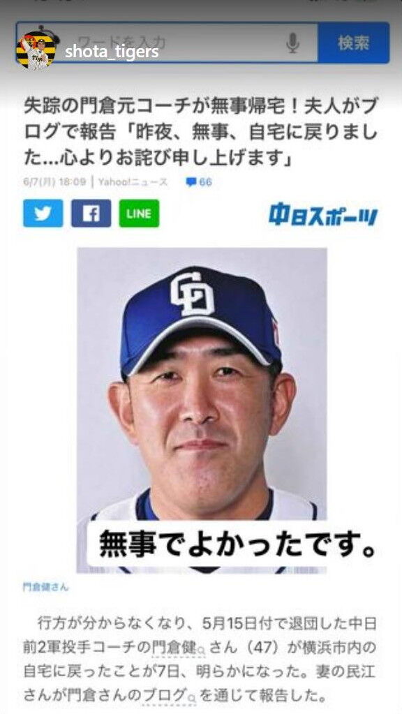 中日・田島慎二投手「とりあえず無事見つかってよかったです」