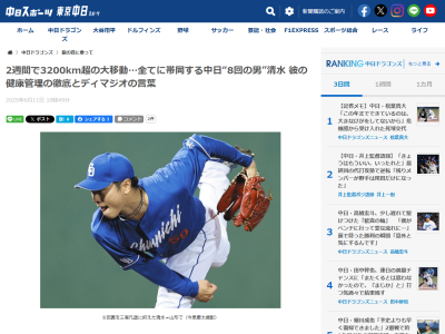 中日・清水達也「日程を見たときから、ずっと気になっていたんです。ただ、僕にとっては飛行機移動よりはまし。新幹線だと…」