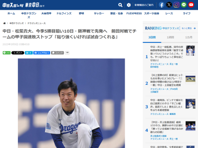 中日・松葉貴大、阪神戦登板への意気込み「本塁打が出ると…」