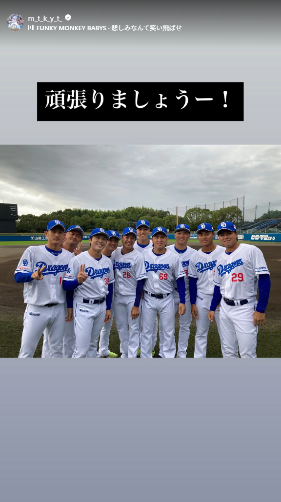 中日・松木平優太「頑張りましょうー！」