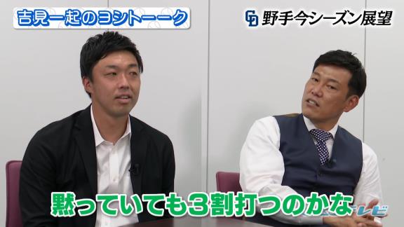 井端弘和さんが予想する2021年のセ・リーグ首位打者とは…？【動画】