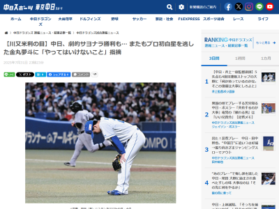 川又米利さん、中日ドラフト1位・金丸夢斗について指摘したことが…