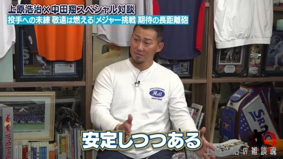 中田翔さん、中日・細川成也への期待を語る