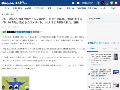 中日・井上一樹監督、秋季キャンプで沖縄に連れて行く「最強化選手」について説明する
