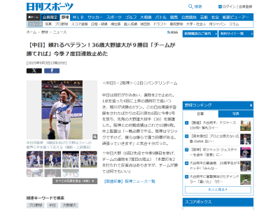 中日・大野雄大「本塁打を2本打たれて反省点はありますが、チームが勝てば何でもいい」