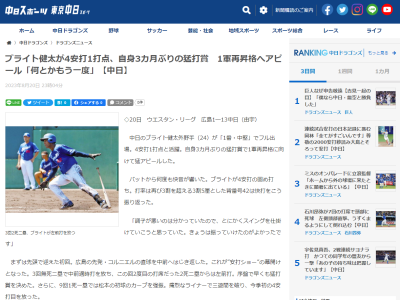 中日・片岡篤史2軍監督、試合後に2人の選手を称賛する