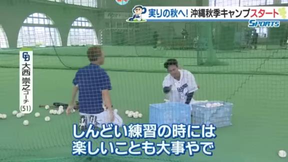 中日・大西崇之コーチ「僕が生まれたぁ～ この島の空を～ 僕はどれくらい知ってるんだろう～♪　うわっ！これ入ってるの！？あかんがな！！！」【動画】