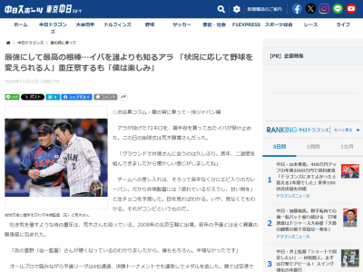元中日コーチ・荒木雅博さん「だって（昨秋の）井端さん、痩せてましたもん。あの時の星野さんが感じていたプレッシャーを、今は…」